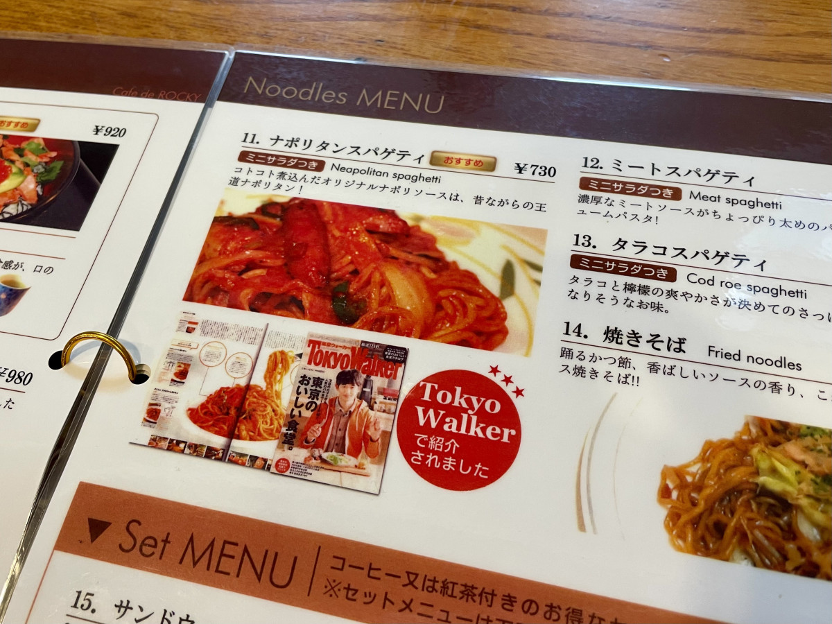 創業当初からあるナポリタンスパゲッティ